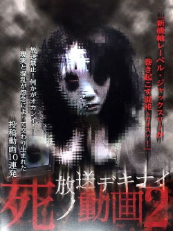Hoso Dekinai Shi no Doga 2 (2016) Hoso Dekinai Shi no Doga 2 (2016)