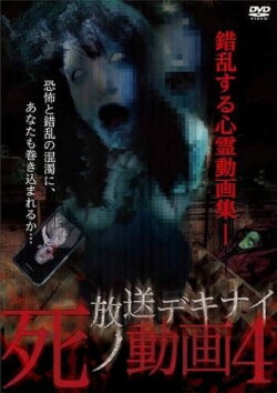 Hoso Dekinai Shi no Doga 4 (2016)