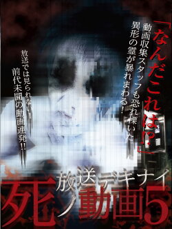 Hoso Dekinai Shi no Doga 5 (2016) Hoso Dekinai Shi no Doga 5 (2016)