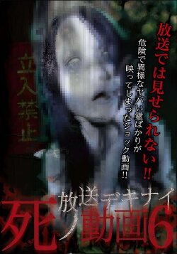 Hoso Dekinai Shi no Doga 6 (2017) Hoso Dekinai Shi no Doga 6 (2017)
