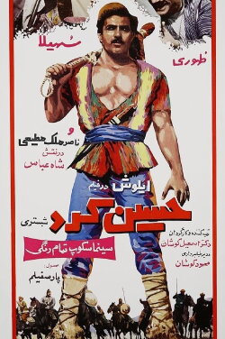 Hossein Kord Shabestari (1966) Hossein Kord Shabestari (1966)