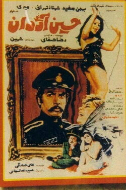 Hossein, the Cop (1974) Hossein, the Cop (1974)