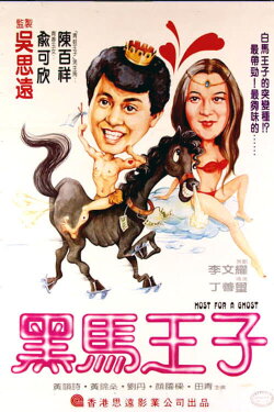 Host for a Ghost (1984)