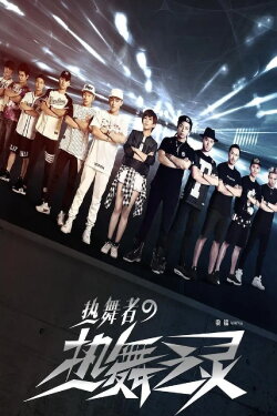 Hot Dance Spirit (2015)