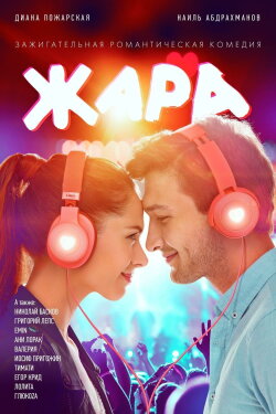 Hot! (2019) Hot! (2019)