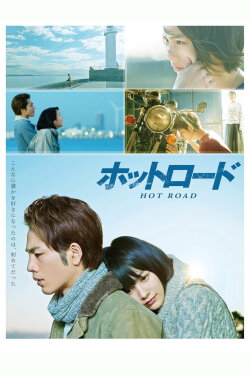 Hot Road (2014) Hot Road (2014)