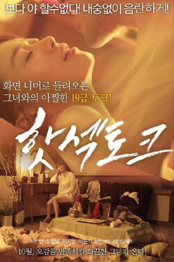 Hot Sex Talk (2015) Hot Sex Talk (2015)