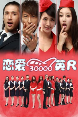 Hot Stewardess (2012) Hot Stewardess (2012)