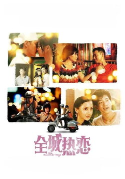 Hot Summer Days (2010) Hot Summer Days (2010)