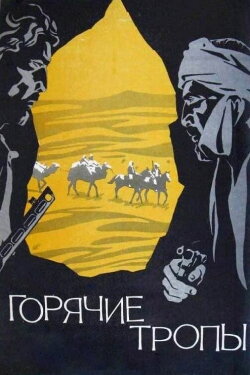 Hot Trails (1971)