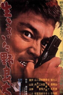Hotbed of Crime (1961) Hotbed of Crime (1961)