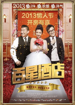 Hotel Deluxe (2013) Hotel Deluxe (2013)