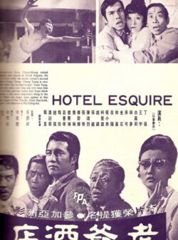 Hotel Esquire (1971) Hotel Esquire (1971)