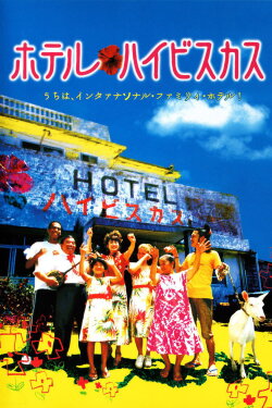 Hotel Hibiscus (2002) Hotel Hibiscus (2002)