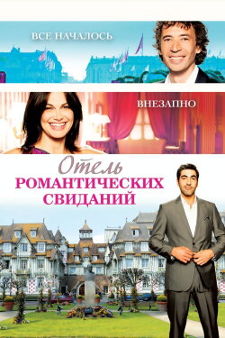 Hôtel Normandy (2013)