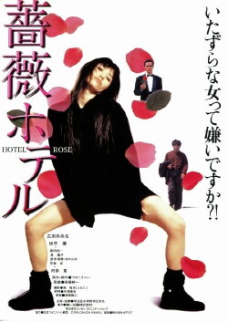 Hotel Rose (1996)