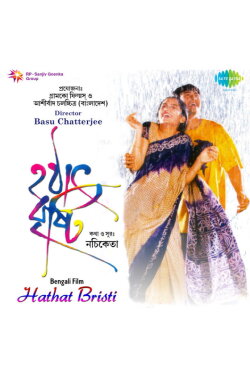 Hothat Brishti (1998) Hothat Brishti (1998)