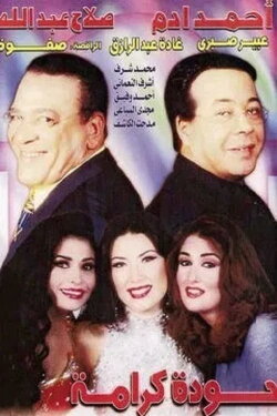 Houda Karama (1998)