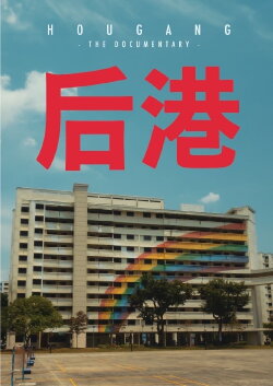 Hougang: The Documentary (2024) Hougang: The Documentary (2024)