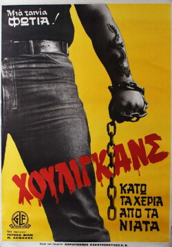 Houligans: Hands off the youth! (1983) Houligans: Hands off the youth! (1983)