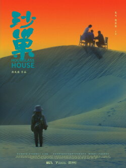 Hourglass House (2021)