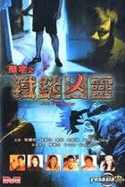 House of Devil: Evil Sledge (2003) House of Devil: Evil Sledge (2003)