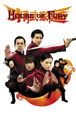 House of Fury (2005) House of Fury (2005)
