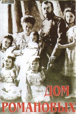 House of Romanov (1992) House of Romanov (1992)
