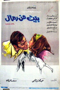House of Sand (1972) House of Sand (1972)