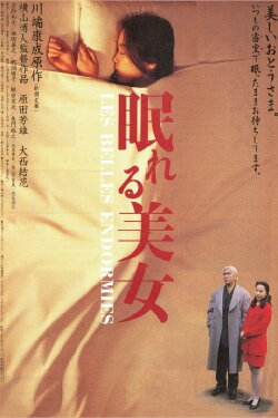 House of Sleeping Beauties (1995) House of Sleeping Beauties (1995)