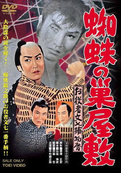 House of Spider Webs (1959)
