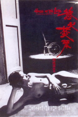 House of the Lute (1980) House of the Lute (1980)