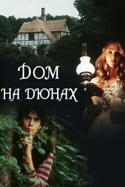 House on the Dunes (1984) House on the Dunes (1984)