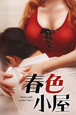 House with a Fine View 3 (2017) House with a Fine View 3 (2017)