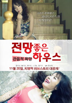 House With a Good View: Voyeuristic Desire (2013) House With a Good View: Voyeuristic Desire (2013)
