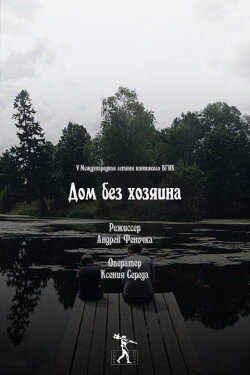 House without Guardians (2013) House without Guardians (2013)