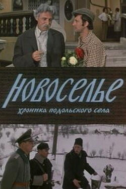 Housewarming (1974) Housewarming (1974)