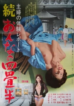 Housewife's Experience: Tenement Apartment 2 (1975) Housewife's Experience: Tenement Apartment 2 (1975)