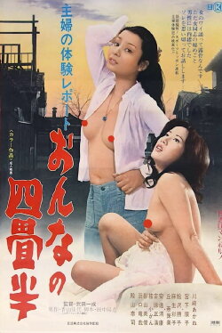 Housewife's Experience: Tenement (1975) Housewife's Experience: Tenement (1975)