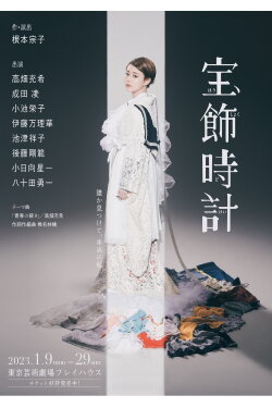 Houshokudokei (2023)