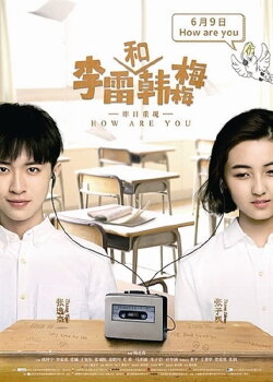 How Are You (2016) How Are You (2016)