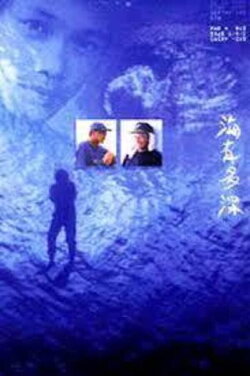 How Deep Is the Ocean (2000)