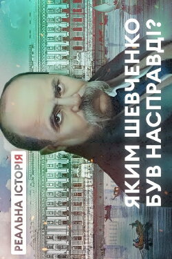 How did Taras Shevchenko become a Ukrainian idol? How did Taras Shevchenko become a Ukrainian idol?