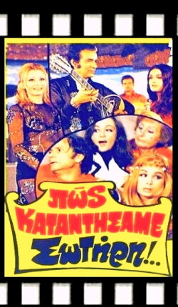 How did we end up like this, Sotiris? (1972) How did we end up like this, Sotiris? (1972)