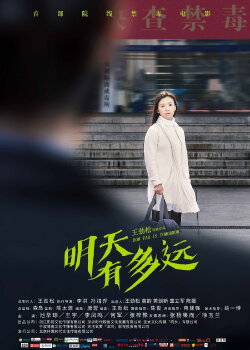 How Far is Tomorrow (2018)
