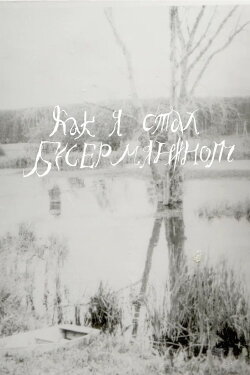 How I Became a Besermyan (2022) How I Became a Besermyan (2022)