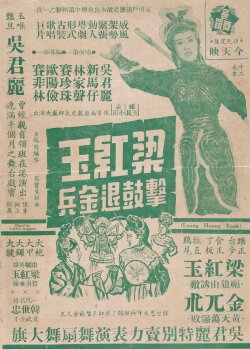 How Liang Hongyu's War Drum Caused the Jin Army to Retreat (1956) How Liang Hongyu's War Drum Caused the Jin Army to Retreat (1956)