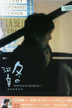 How Old Is the River? (1995) How Old Is the River? (1995)