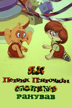 How Petryk Piatochkin Counted Little Elephants (1984)