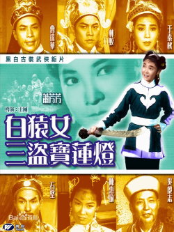 How the Ape Girl Stole the Lotus Lamp (1962) How the Ape Girl Stole the Lotus Lamp (1962)